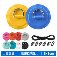 8cm Round D-Ring Patch for Inflatable Boats & Paddleboards, Stainless Steel Buckle PVC Patch