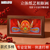 3D Paper Carving Art Frame Chinese Style Graduation Gift