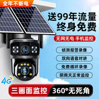 Solar-Powered 4G Outdoor Security Camera with 360° Pan/Tilt, HD Night Vision, and Remote Access