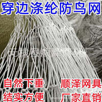 High-Strength Polyester Anti-Bird Netting for Orchards and Fish Ponds, Durable Nylon Multifilament Grape Net