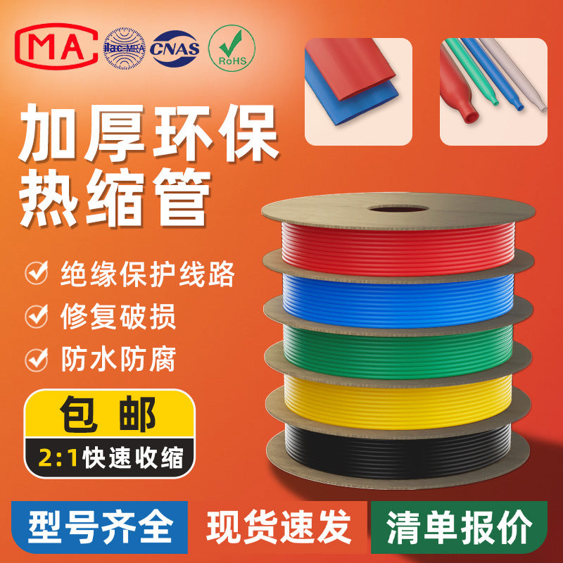 Heat Shrink Tubing Thickened Insulation Sleeve for Electrical Wire Copper Busbar USB Data Cable Repair Protection