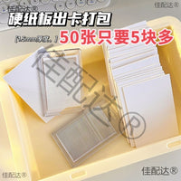 White Double-Sided Cardboard Backing Cards for Idol Merchandise Packaging, 1.5mm Thick