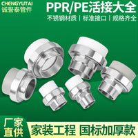 Stainless Steel Union Connector for PPR Pipes, Male/Female Threaded Water Pipe Adapter