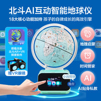 Beidou VR Voice Interactive Globe for Kids, AI Smart Ornament with Night Light, Educational Gift for Festivals and Back-to-School