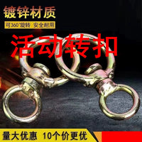 360-Degree Swivel Ring Connector for Chains and Ropes