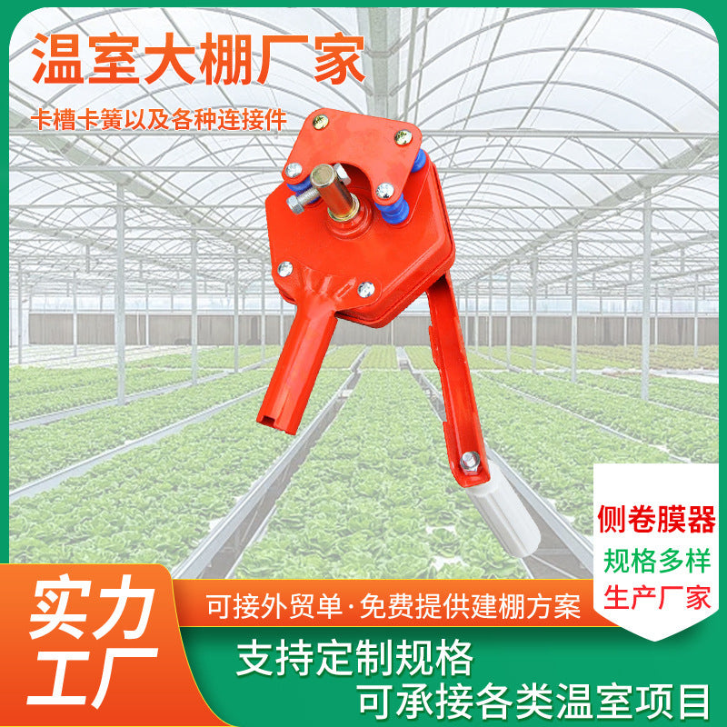 Greenhouse Side Film Roller Manual Winder for Vegetable Greenhouses