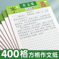 Primary School Composition Paper 400-Grid Manuscript Writing Pad