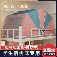 Foldable Blackout Privacy Tent for Beds - Dustproof, Windproof, Cold Protection, Easy Installation