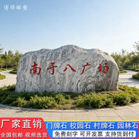 Large Tai Shan Landscape Stone for Engraving, Outdoor Park Entrance Signage, Campus, Community, or Business