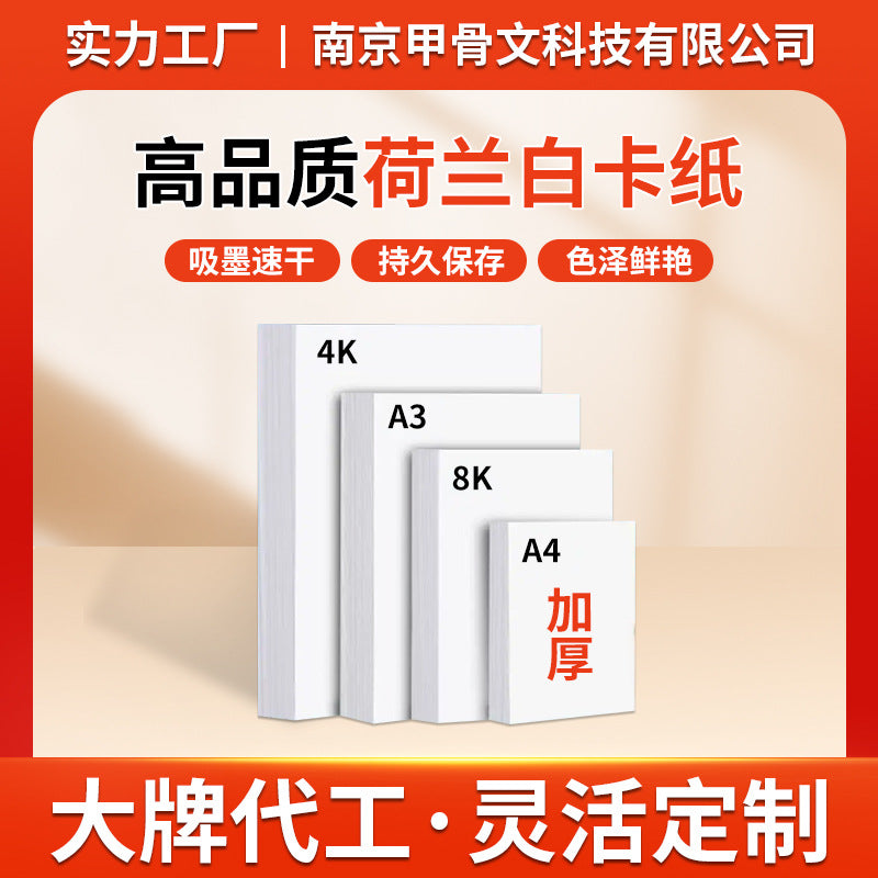 Wholesale A3 A4 White Cardstock 200g 250g Thick Hard White Business Card Paper 8K Drawing Cardboard Hard White Card