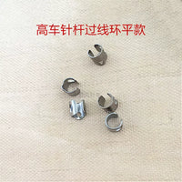 Industrial Sewing Machine Thread Guide Loop for Various Models