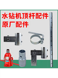 Drill Rig Jack Stand Connectors and Accessories for Water Drills