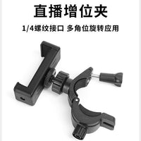 Multi-functional O-Type Clamp Mount for Live Streaming, GoPro, and Camera Accessories