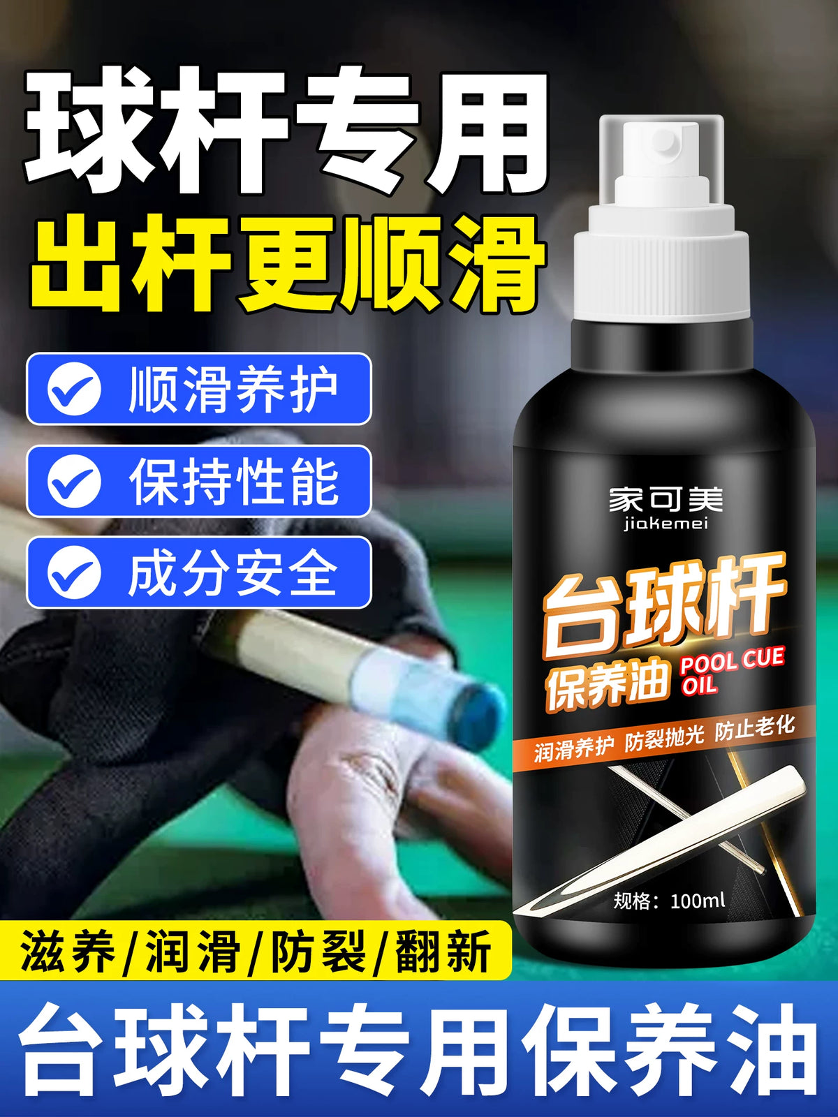 Billiard Cue Maintenance Oil & Cleaner for Anti-Cracking & Anti-Aging