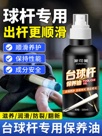 Billiard Cue Maintenance Oil & Cleaner for Anti-Cracking & Anti-Aging