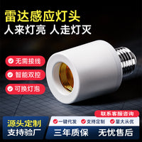 E27 Radar Sensor Light Bulb Socket, Motion Activated, Human Body Induction Lamp Holder