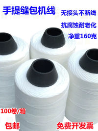 Industrial Bag Closing Thread for Portable Sewing Machines, 130g Spool