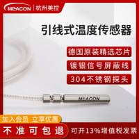PT100/PT1000 Temperature Sensor Probe with Lead Wire
