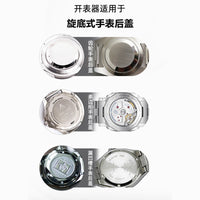 Watch Back Case Opener Tool, Screw-in Type, High-Quality Rubber Suction