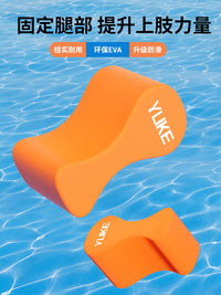 Swimming Kickboard Leg Float Aid for Posture Correction Training - Adult and Child Swimming Floating Board Figure-Eight Board