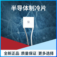 Thermoelectric Cooler Peltier Module for Handheld Fans and Small Appliances