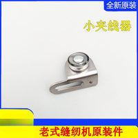 Vintage Sewing Machine Replacement Parts Set for Feed Shaft, Spacer, Clutch Screw and Oscillating Shaft