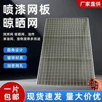 Industrial Spray Painting Drying Rack Tray Wire Mesh