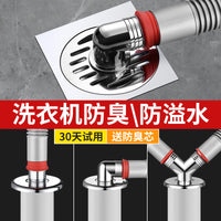 Washing Machine Drain Hose Splitter with Floor Drain Connector and Anti-Overflow Joint