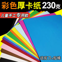Colored Hard Cardboard 4K Drawing White Card 230gsm Festive DIY Handmade Class Production Black Greeting Card Paper Wholesale