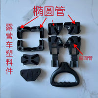 Outdoor Camping Cart Plastic Connectors for Oval Frame