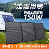 150W Monocrystalline Foldable Solar Panel for Home Camping Outdoor Power Bank Fast Charging