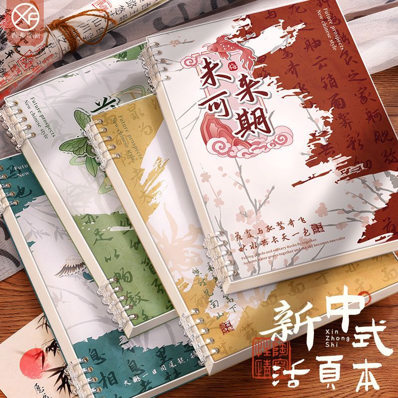 Chinese Style B5/A5 Loose-Leaf Notebook with Thickened Pages for Students