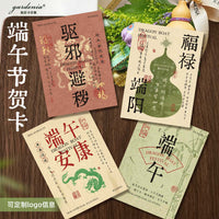 Dragon Boat Festival Blessing Cards with Custom Logo Option, 20-Pack