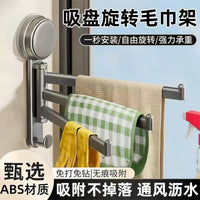 Rotatable Suction Cup Dishcloth Drying Rack for Kitchen Sink Window Sill, Wall-Mounted Towel Holder