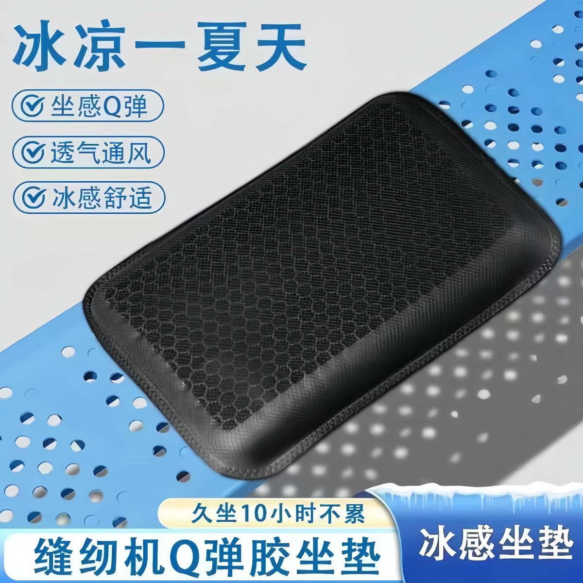 Cooling Gel Seat Cushion for Sewing Machine, Breathable Summer Seat Pad