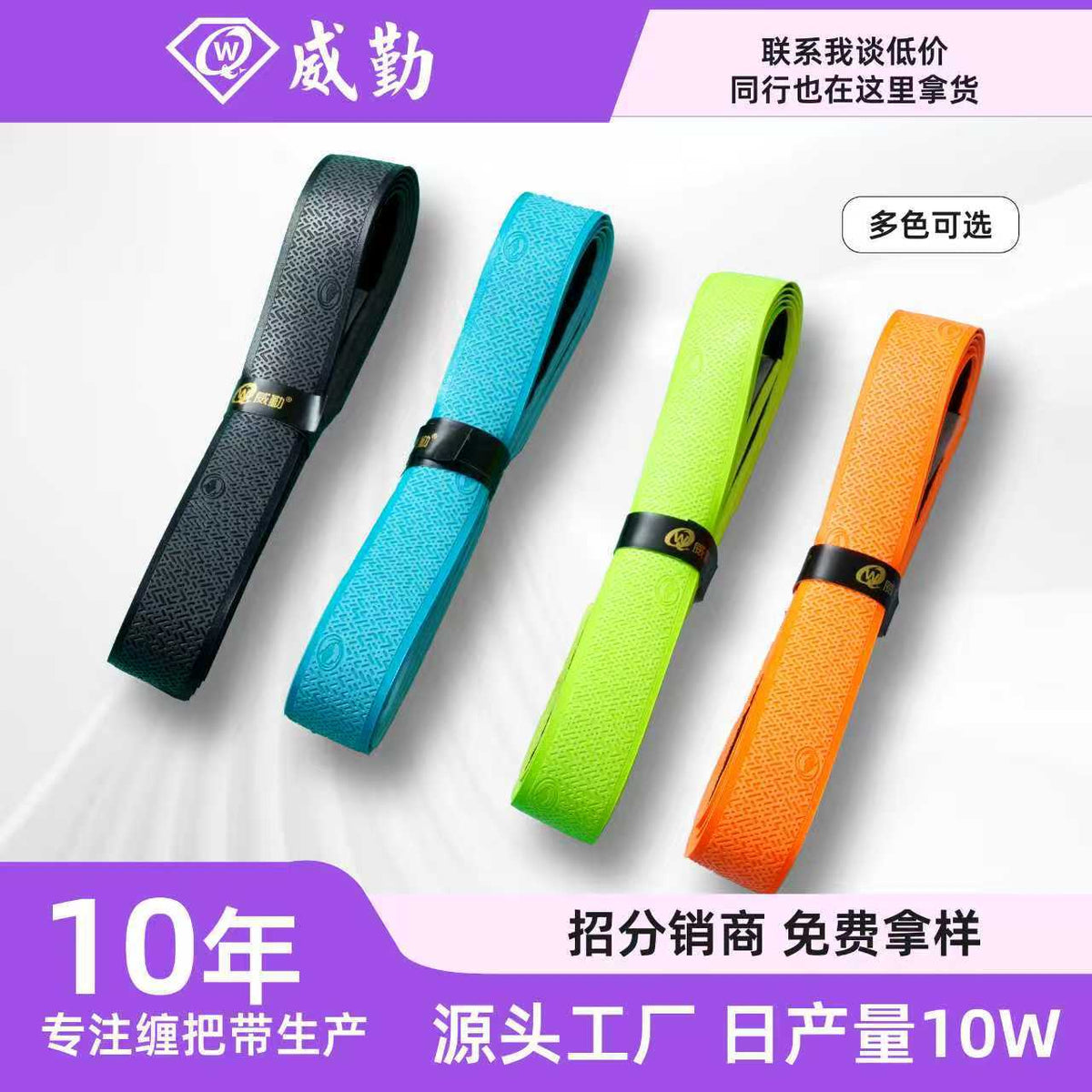 Fishing Rod Anti-Slip Sweat-Absorbent Grip Tape for Badminton Rackets