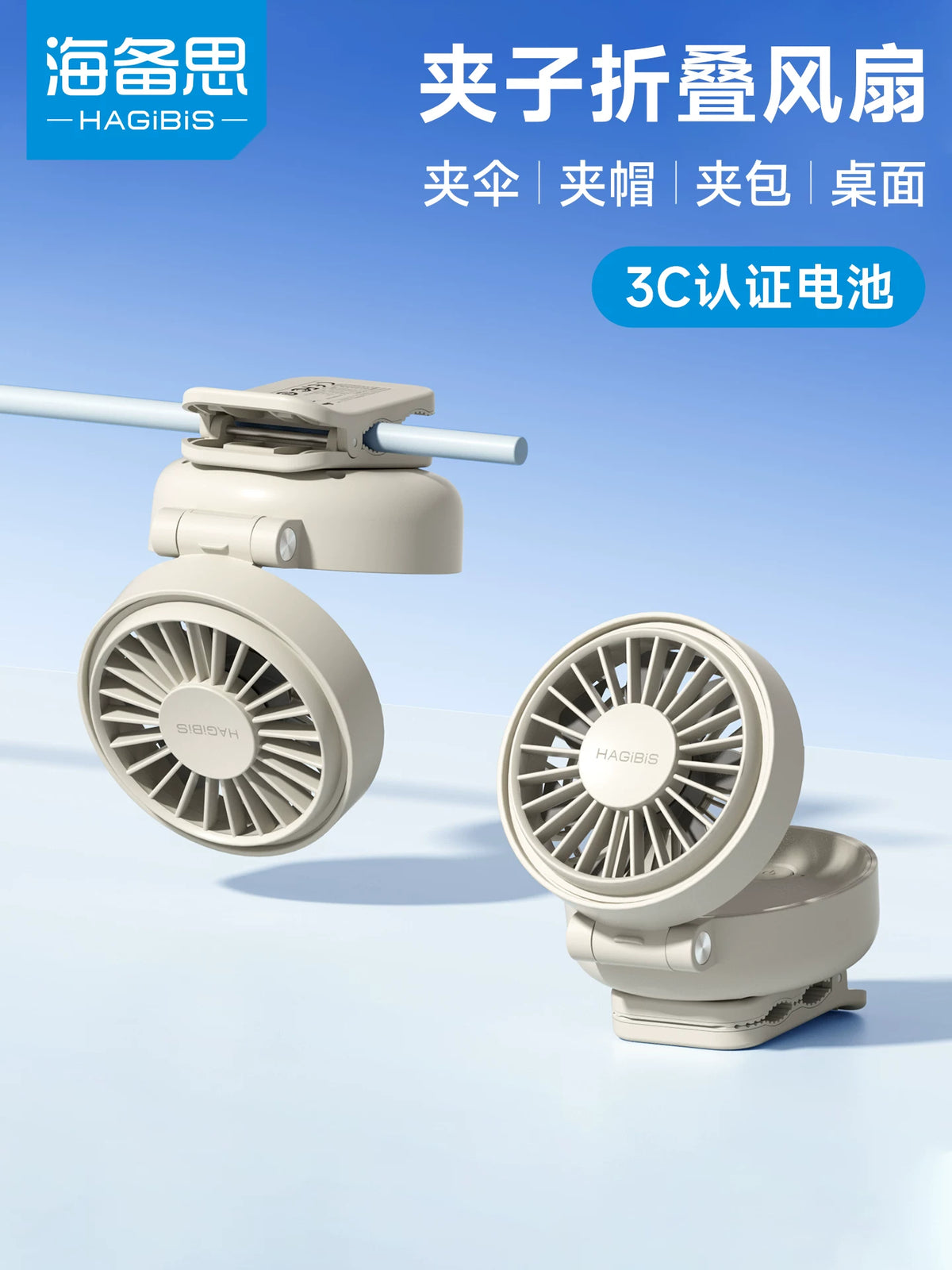 Hagibis Clip-on Portable Fan with 1800mAh Battery, USB Rechargeable, Quiet Operation for Desk, Bedside, Outdoor, and Umbrella Use