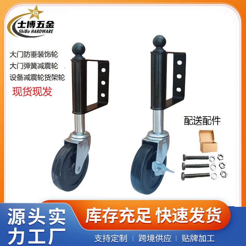 Heavy Duty Gate Caster Wheel with Spring Shock Absorption and Brake for Rural Courtyard Gates