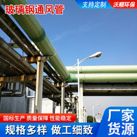 Fiberglass Reinforced Plastic Chemical Ventilation Duct, Corrosion-Resistant, Flame-Retardant Composite Pipe