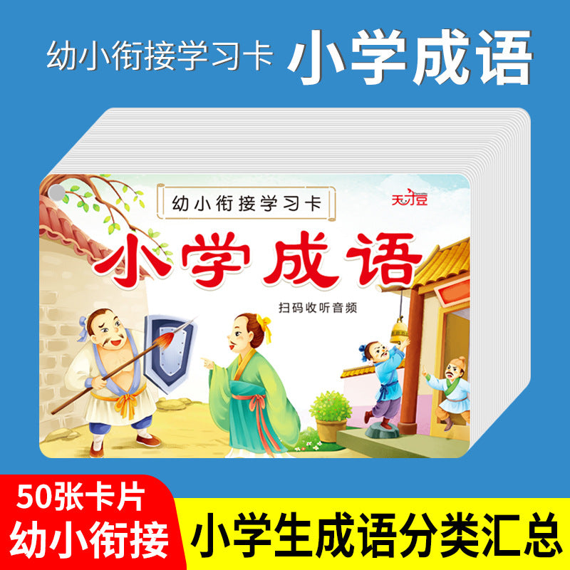 Primary School Idiom Flashcards with Pinyin and Audio for Early Education