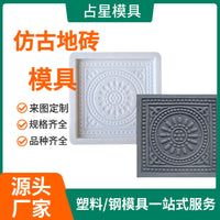 Chinese Antique Style Concrete Paving Mold for Garden and Patio