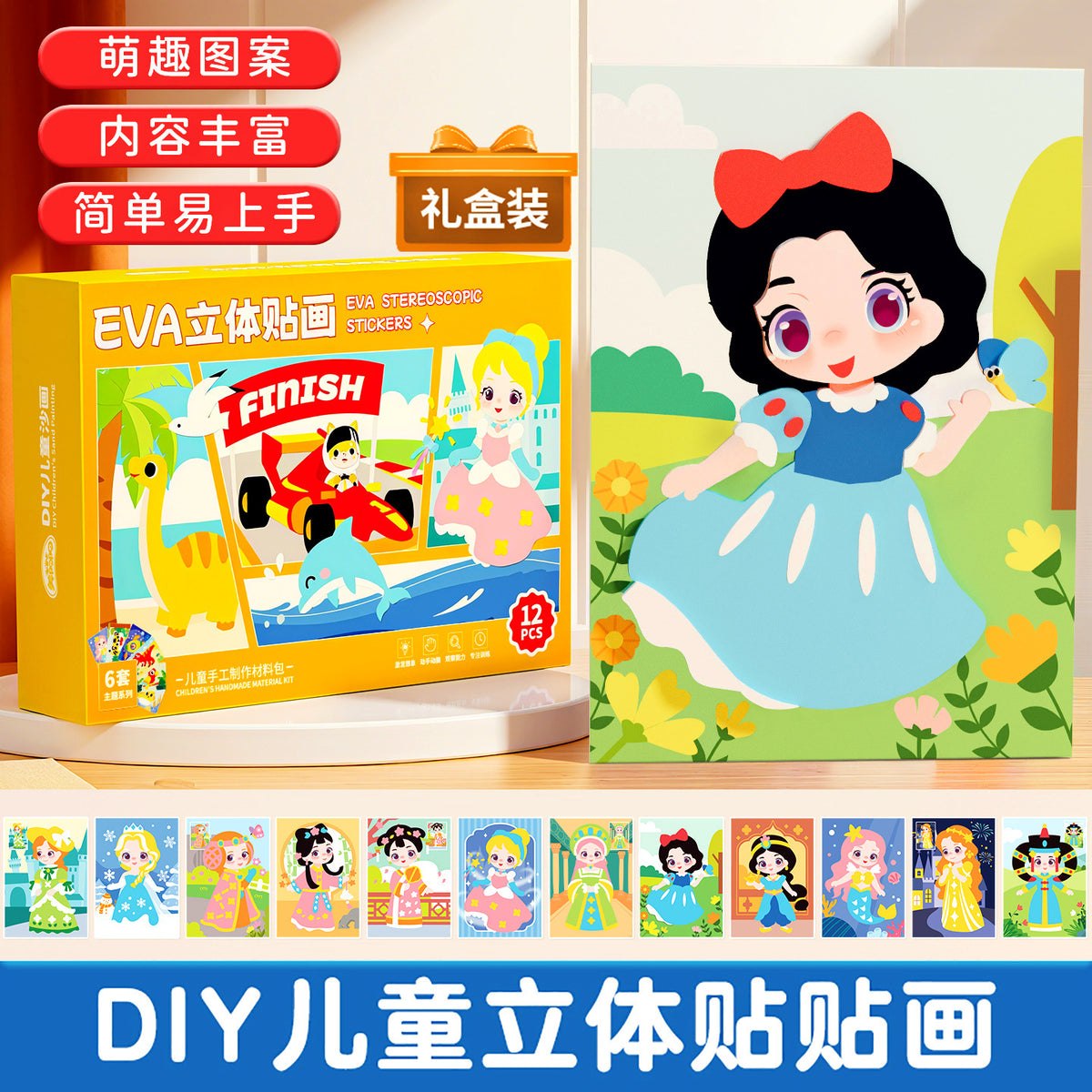 Kids' DIY 3D EVA Sticker Art Kit - Princess Kindergarten Craft Material Pack for Girls, Educational Toy