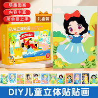 Kids' DIY 3D EVA Sticker Art Kit - Princess Kindergarten Craft Material Pack for Girls, Educational Toy
