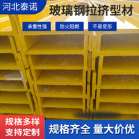 Fiberglass Pultruded Profiles: Square, Round, Rectangular Tubes, I-Beams, and Cover Plates for Municipal Insulation and Cable Trays