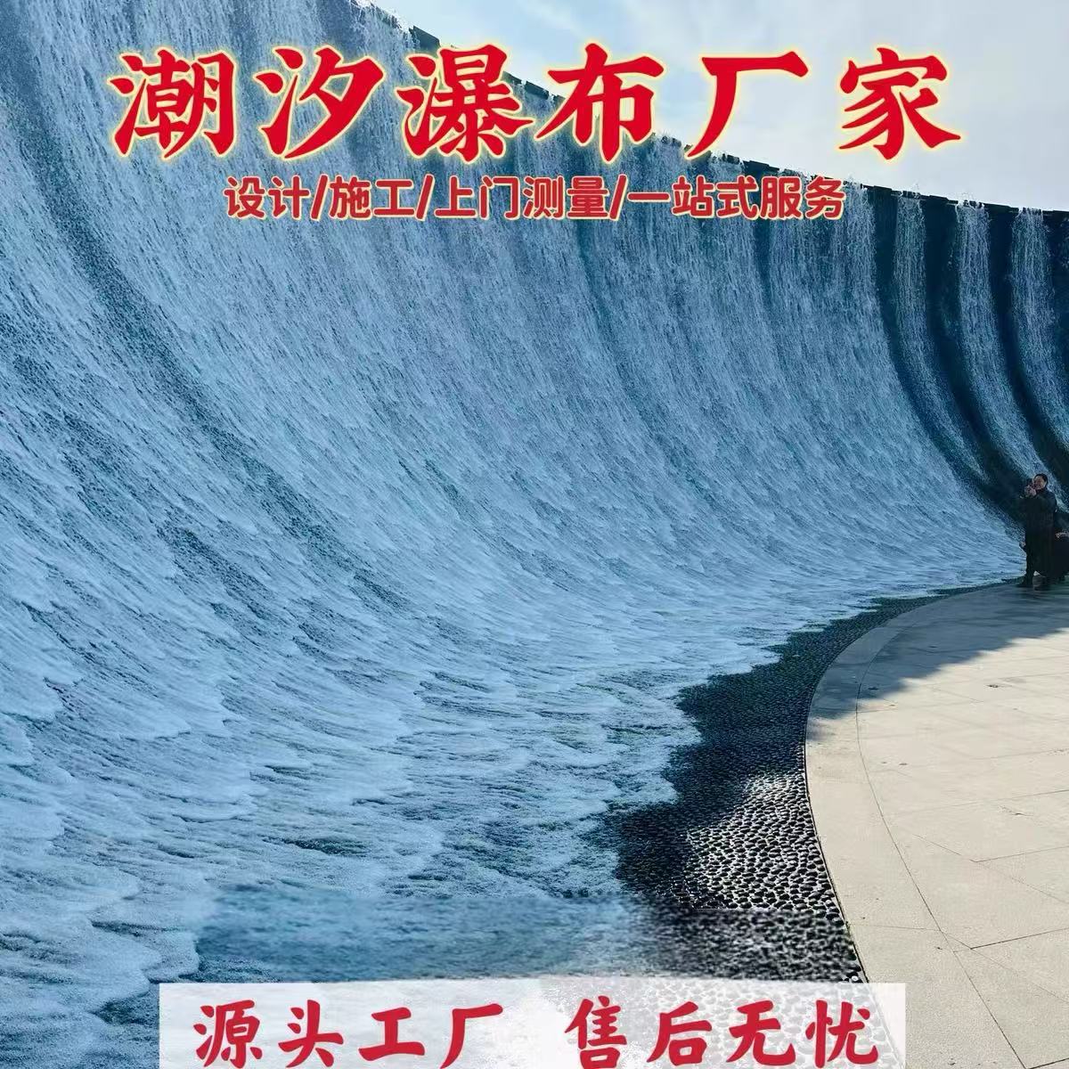 Anti-Gravity Waterfall Fountain with Tidal Surfing Water Feature and Rhythmic Water Curtain