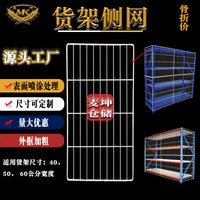 Retail Shelf Metal Grid Panels for Display Racks