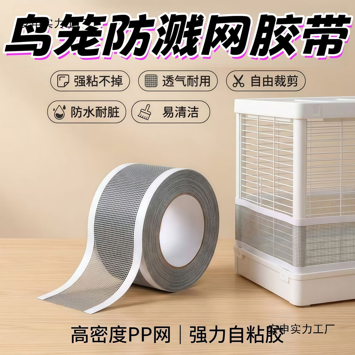 Bird Cage Splash-Proof Mesh Netting for Seed Guard and Ventilation