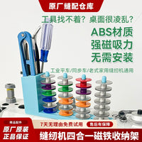 Magnetic Bobbin Holder and Sewing Tool Organizer for Sewing Machines