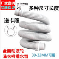 Universal Washing Machine Drain Hose Extension Kit for Pulsator Washers, 30mm Diameter