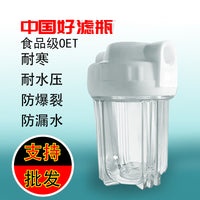 5-inch Transparent Water Filter Housing for Whole House Pre-filtration System